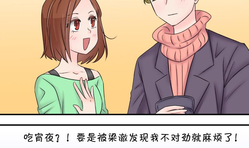 《变成男神怎么办》第147话 好大一盆狗血 1 第34页