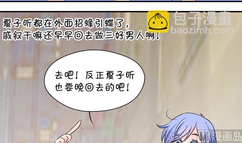 《变成男神怎么办》第147话 好大一盆狗血 1 第36页