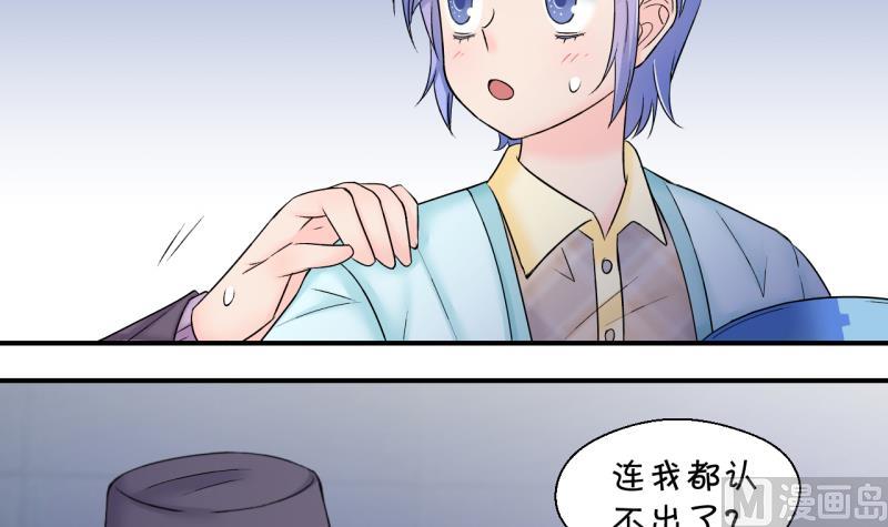 《变成男神怎么办》第147话 好大一盆狗血 1 第3页