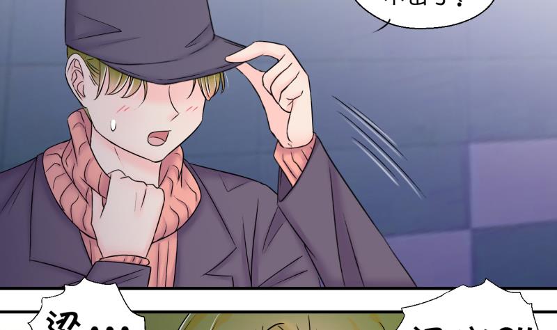 《变成男神怎么办》第147话 好大一盆狗血 1 第4页