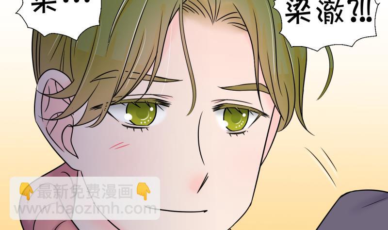 《变成男神怎么办》第147话 好大一盆狗血 1 第5页