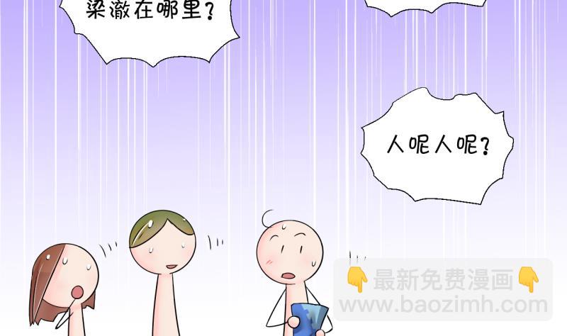《变成男神怎么办》第147话 好大一盆狗血 1 第8页