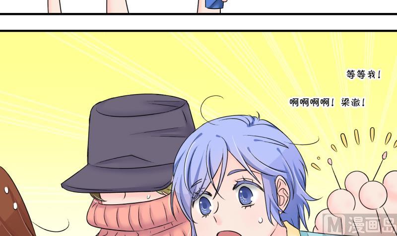 《变成男神怎么办》第147话 好大一盆狗血 1 第9页