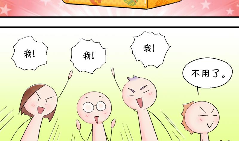 《变成男神怎么办》第145话 一起去看电影 1 第22页