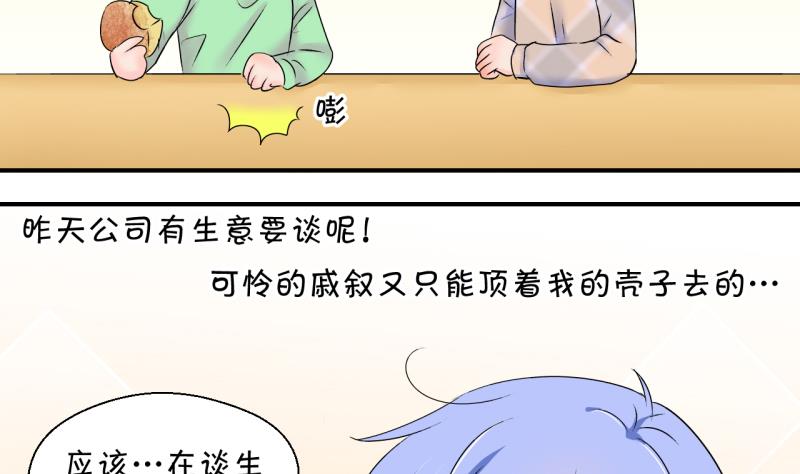 《变成男神怎么办》第145话 一起去看电影 1 第26页