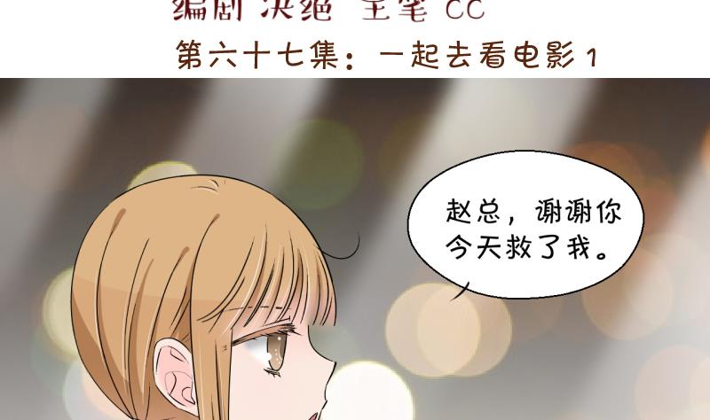 《变成男神怎么办》第145话 一起去看电影 1 第2页