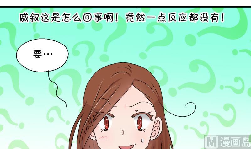 《变成男神怎么办》第145话 一起去看电影 1 第33页