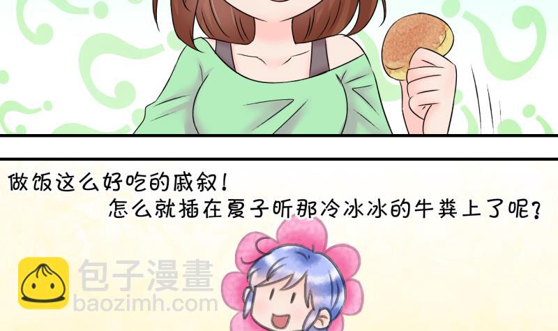 《变成男神怎么办》第145话 一起去看电影 1 第34页