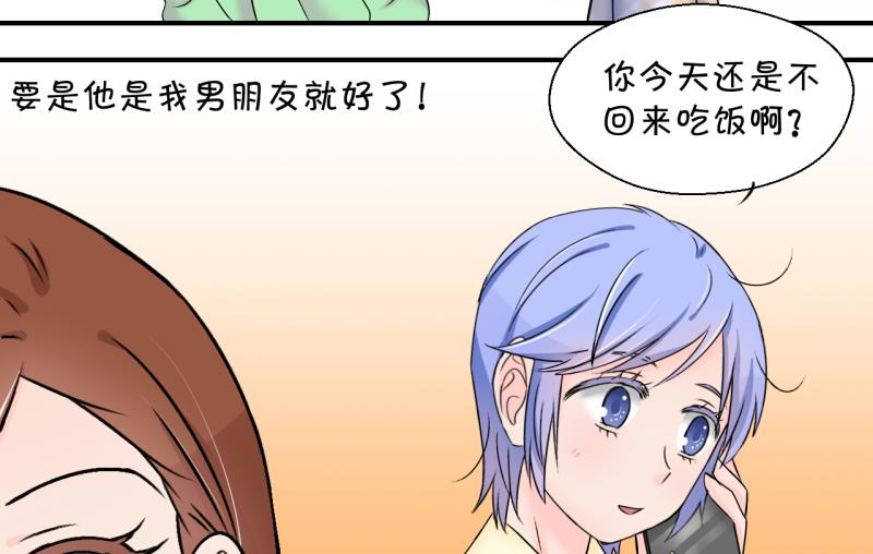 《变成男神怎么办》第145话 一起去看电影 1 第37页
