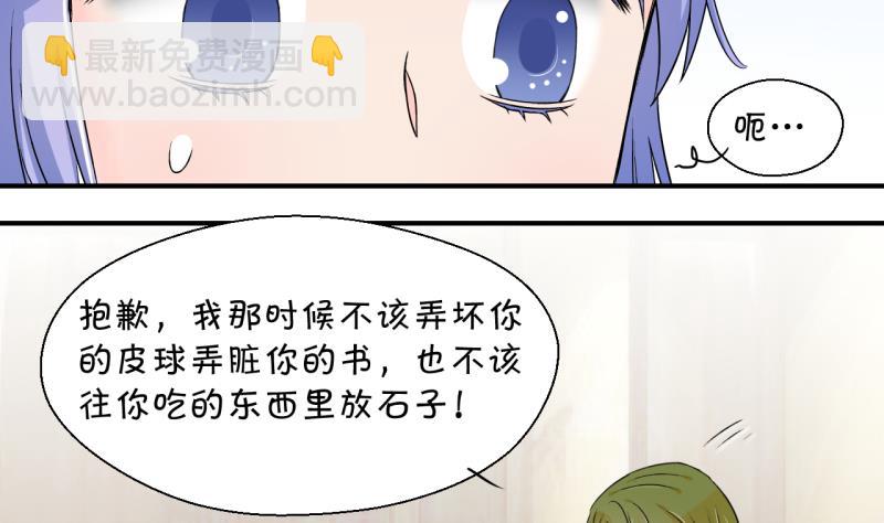 《变成男神怎么办》第148话 好大一盆狗血 2 第10页