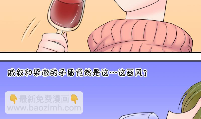 《变成男神怎么办》第148话 好大一盆狗血 2 第14页