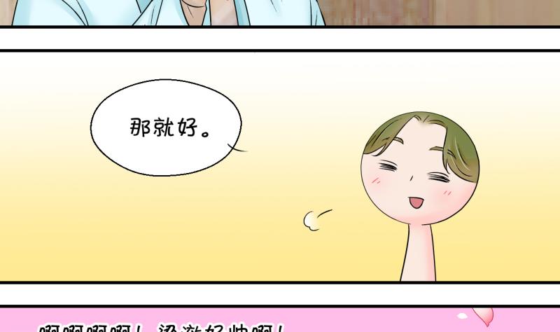 《变成男神怎么办》第148话 好大一盆狗血 2 第17页