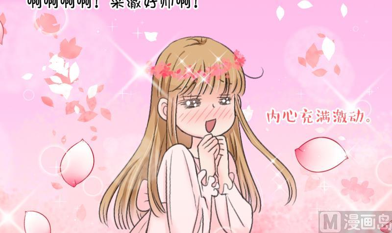 《变成男神怎么办》第148话 好大一盆狗血 2 第18页