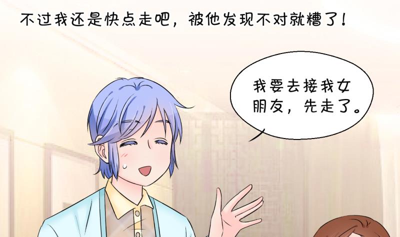 《变成男神怎么办》第148话 好大一盆狗血 2 第20页