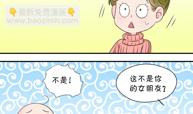 《变成男神怎么办》第148话 好大一盆狗血 2 第22页