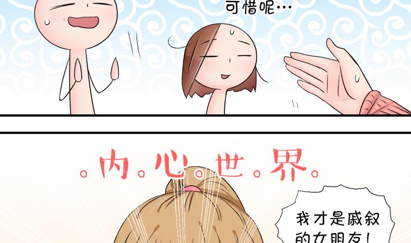 《变成男神怎么办》第148话 好大一盆狗血 2 第23页