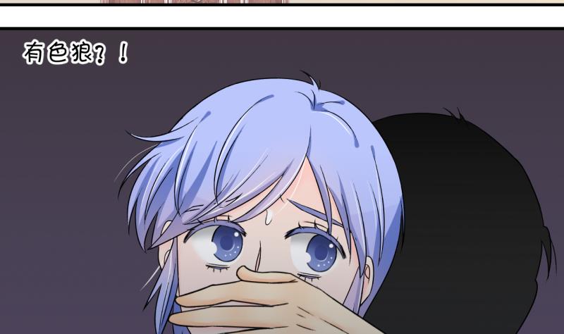 《变成男神怎么办》第148话 好大一盆狗血 2 第29页