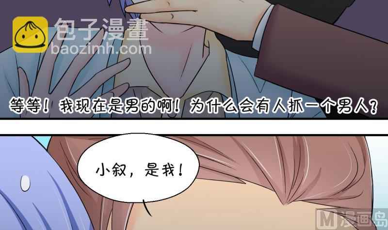 《变成男神怎么办》第148话 好大一盆狗血 2 第30页