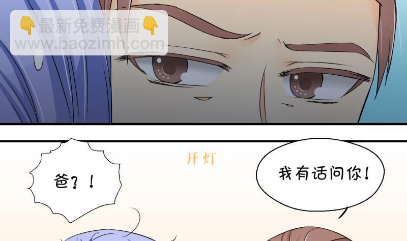 《变成男神怎么办》第148话 好大一盆狗血 2 第31页