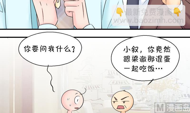 《变成男神怎么办》第148话 好大一盆狗血 2 第33页