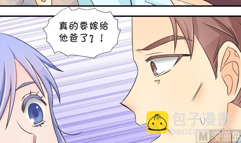 《变成男神怎么办》第148话 好大一盆狗血 2 第36页