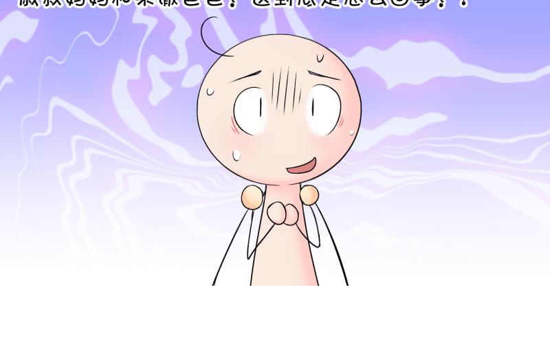 《变成男神怎么办》第148话 好大一盆狗血 2 第38页
