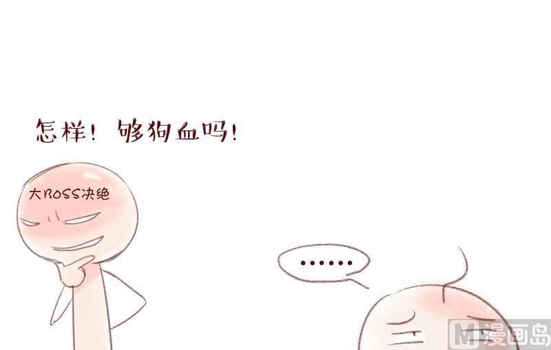 《变成男神怎么办》第148话 好大一盆狗血 2 第39页
