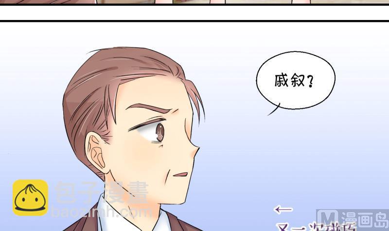 《变成男神怎么办》第148话 好大一盆狗血 2 第3页