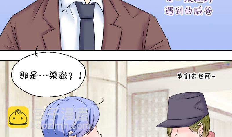 《变成男神怎么办》第148话 好大一盆狗血 2 第4页