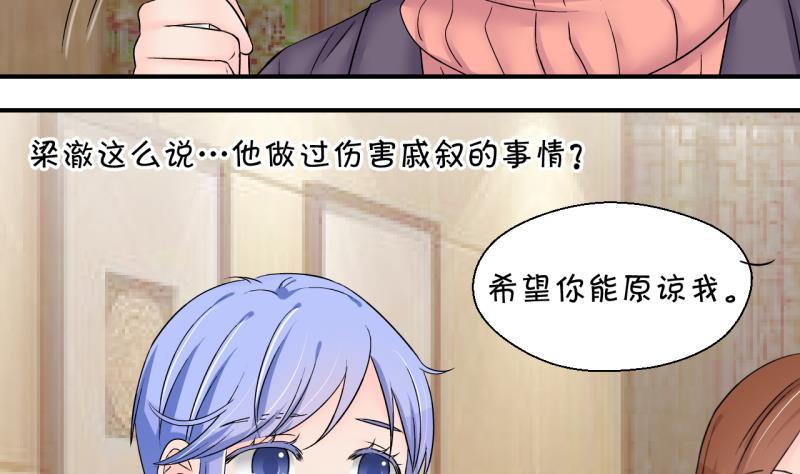 《变成男神怎么办》第148话 好大一盆狗血 2 第7页