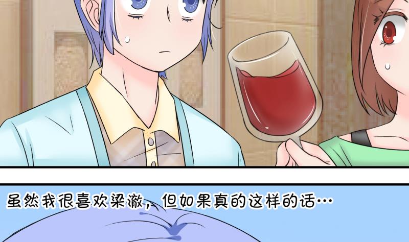 《变成男神怎么办》第148话 好大一盆狗血 2 第8页