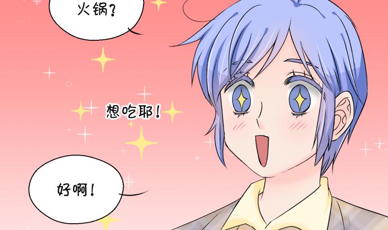 《变成男神怎么办》第146话 一起去看电影 2 第10页