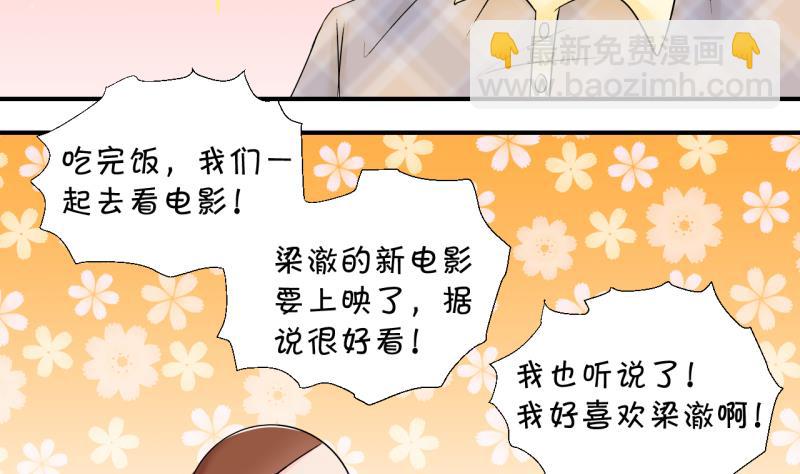 《变成男神怎么办》第146话 一起去看电影 2 第11页