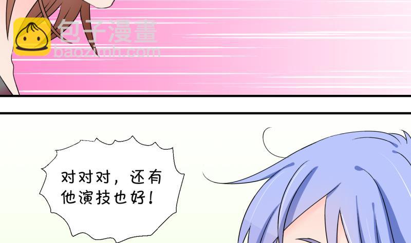 《变成男神怎么办》第146话 一起去看电影 2 第14页
