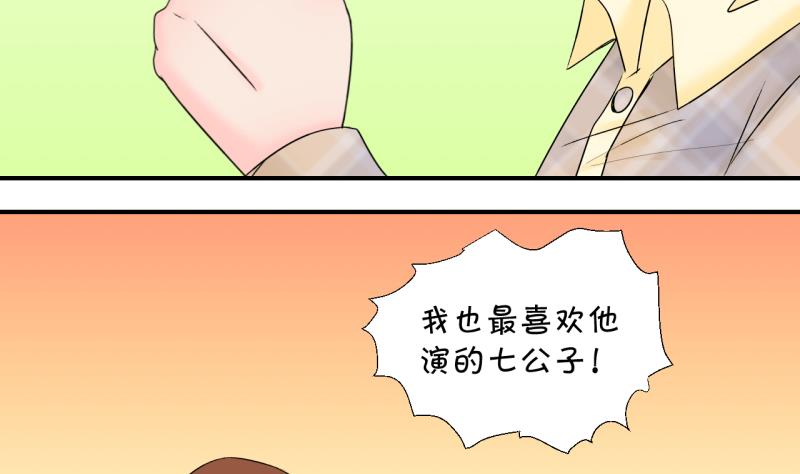 《变成男神怎么办》第146话 一起去看电影 2 第16页