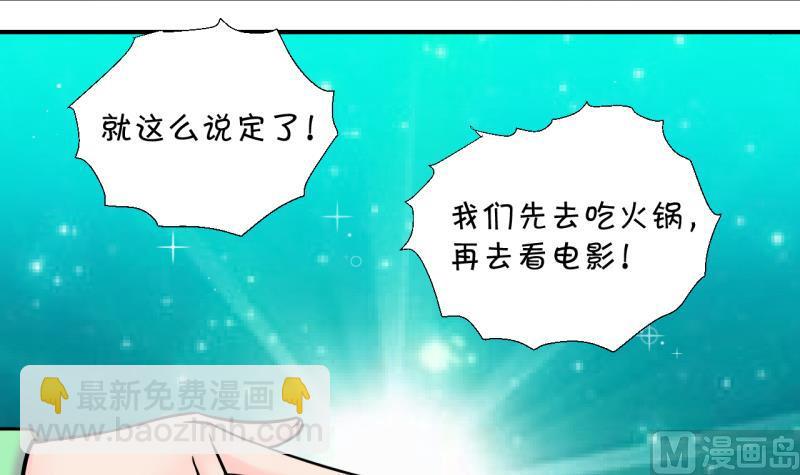 《变成男神怎么办》第146话 一起去看电影 2 第18页