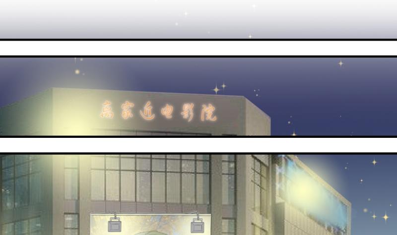 《变成男神怎么办》第146话 一起去看电影 2 第20页