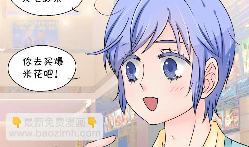 《变成男神怎么办》第146话 一起去看电影 2 第25页