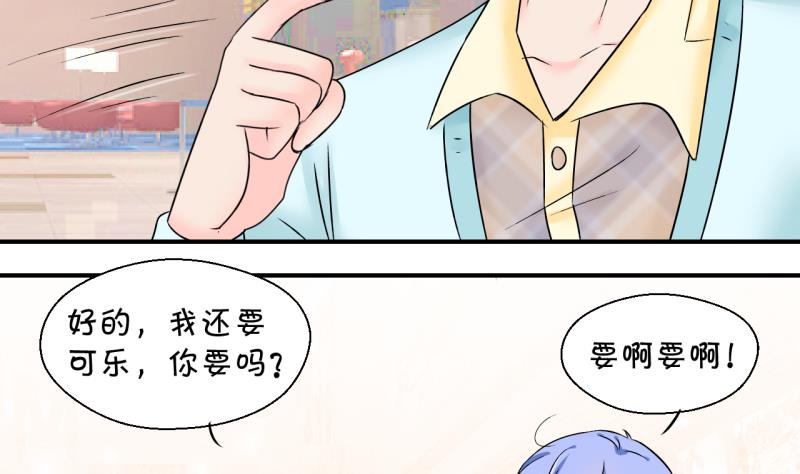 《变成男神怎么办》第146话 一起去看电影 2 第26页