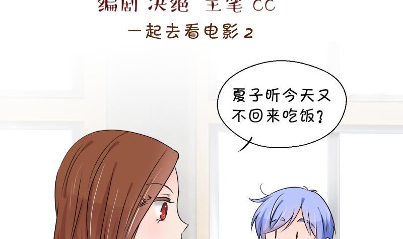 《变成男神怎么办》第146话 一起去看电影 2 第2页