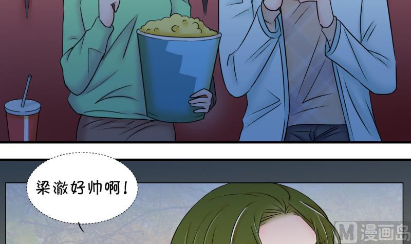 《变成男神怎么办》第146话 一起去看电影 2 第30页