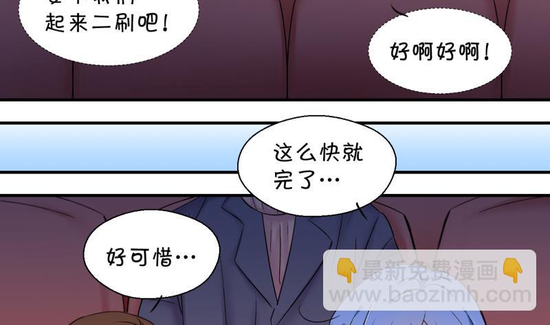 《变成男神怎么办》第146话 一起去看电影 2 第32页