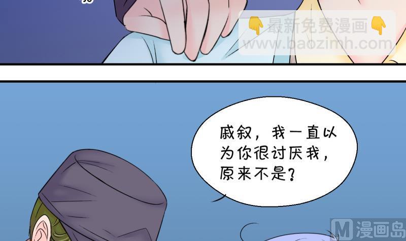 《变成男神怎么办》第146话 一起去看电影 2 第36页