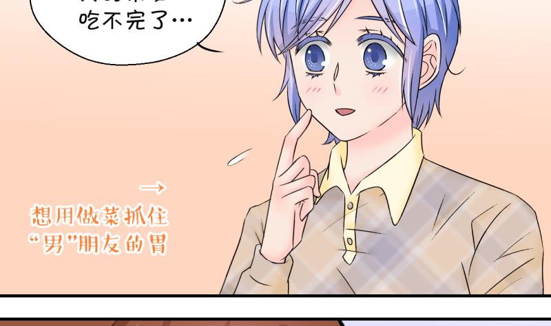 《变成男神怎么办》第146话 一起去看电影 2 第4页