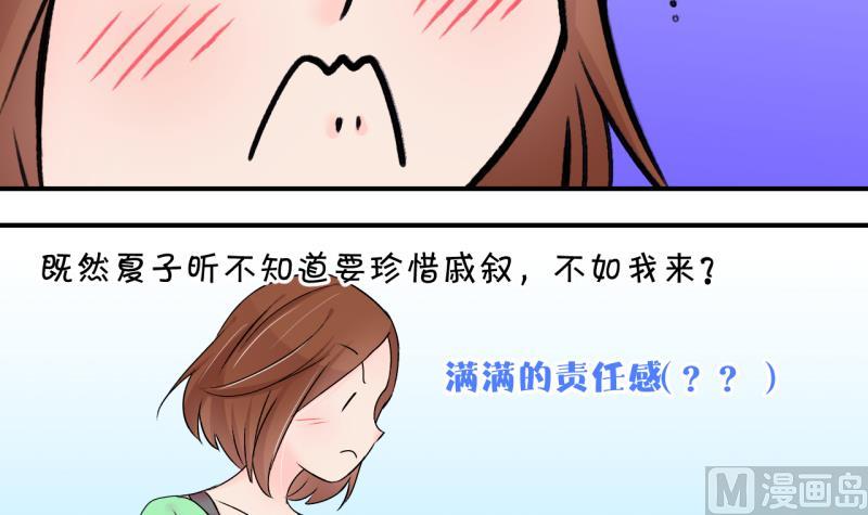 《变成男神怎么办》第146话 一起去看电影 2 第6页