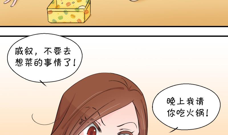 《变成男神怎么办》第146话 一起去看电影 2 第8页