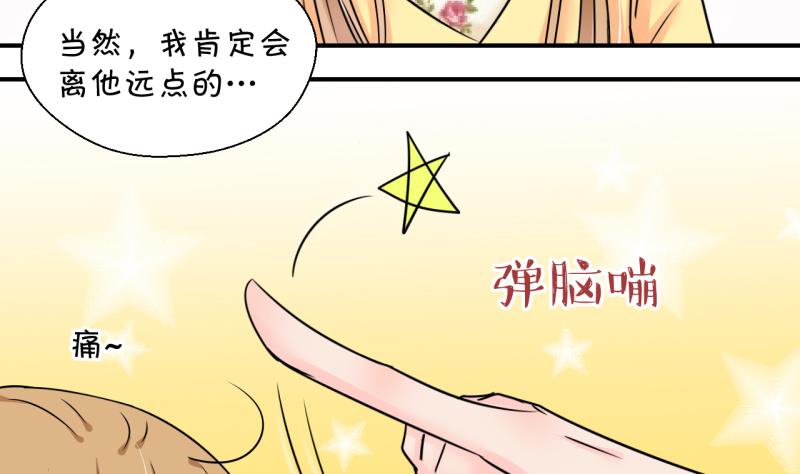 《变成男神怎么办》第152话 误会和浴室摔 2 第14页