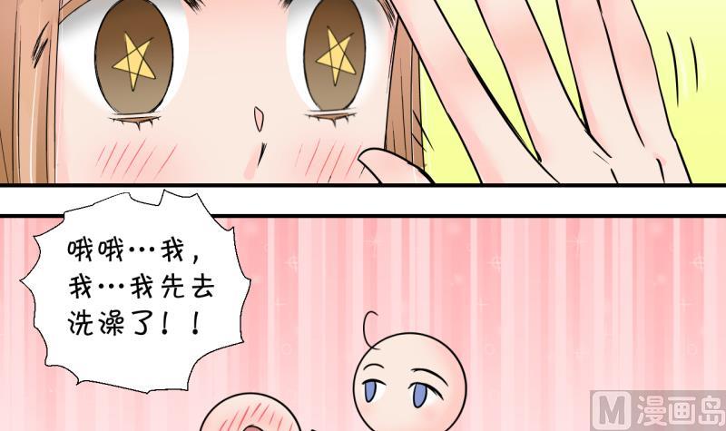 《变成男神怎么办》第152话 误会和浴室摔 2 第21页