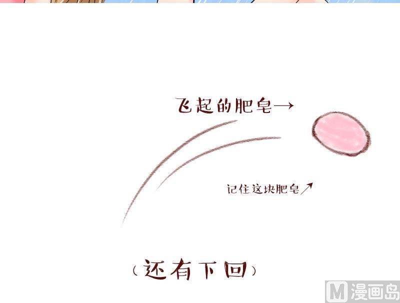 《变成男神怎么办》第152话 误会和浴室摔 2 第27页