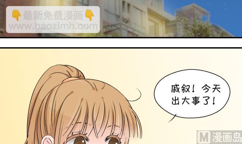 《变成男神怎么办》第152话 误会和浴室摔 2 第3页